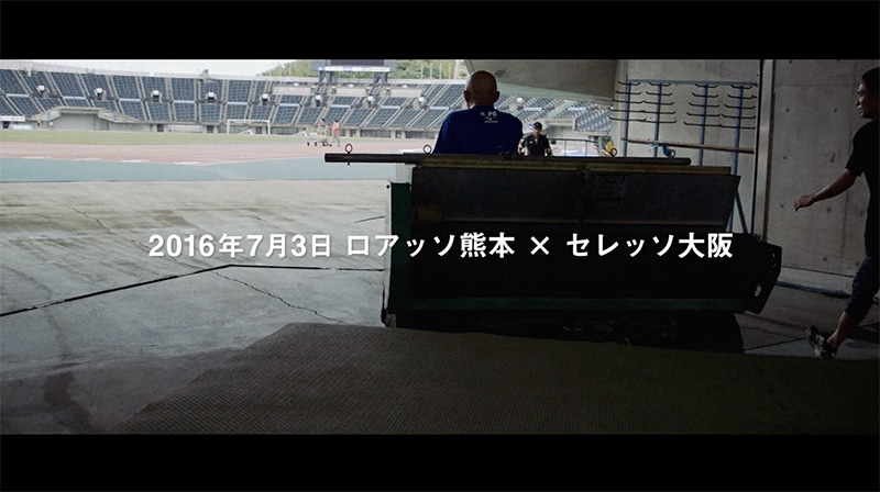 ロアッソ熊本 Jリーグ復帰ドキュメンタリー7月3日