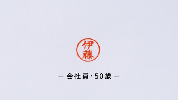 シャチハタ「Xstamper 50th スペシャルムービー」