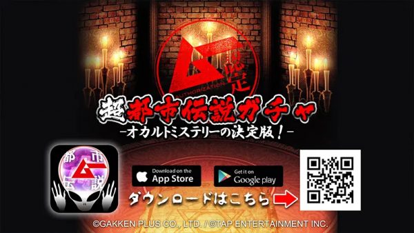 ムー認定超都市伝説 ガチャ