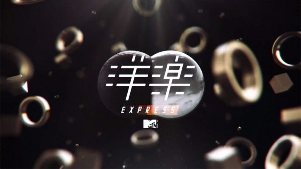MTV 洋楽EXPRESS