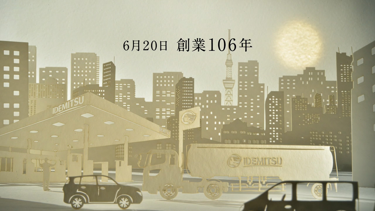 「The History of IDEMITSU 1911-1945」