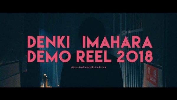 DENKI IMAHARA REEL2018