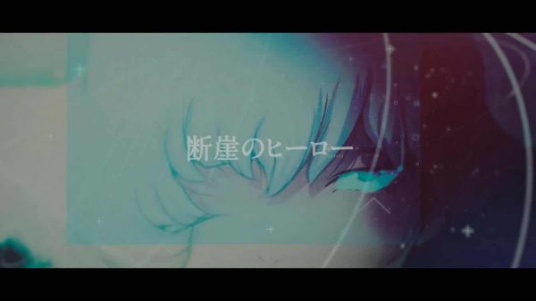 amazarashi『ヒーロー』Music Video