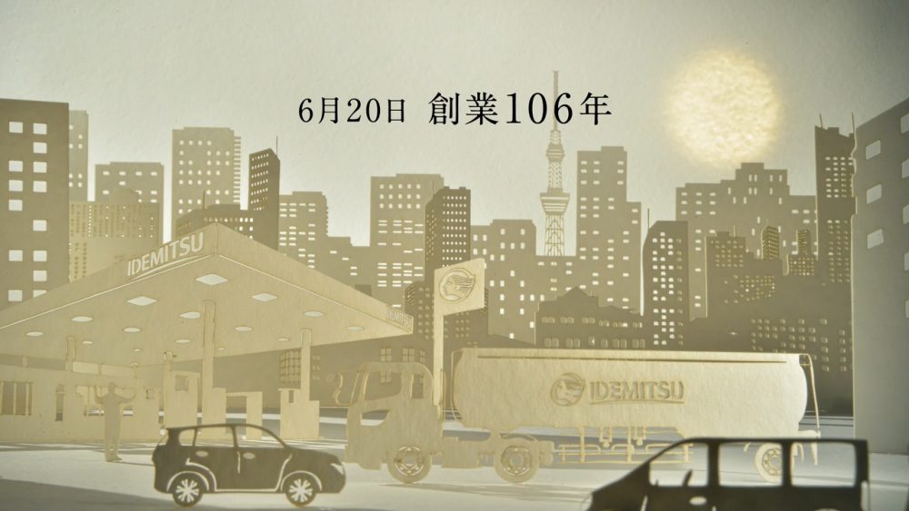 「The History of IDEMITSU 1945-2017」