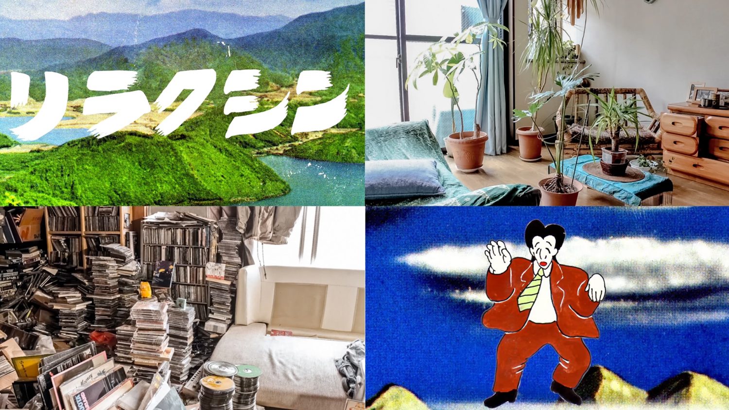 やけのはら　RELAXIN’