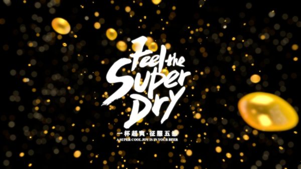 AsahiBeer：FeeltheSuperDry
