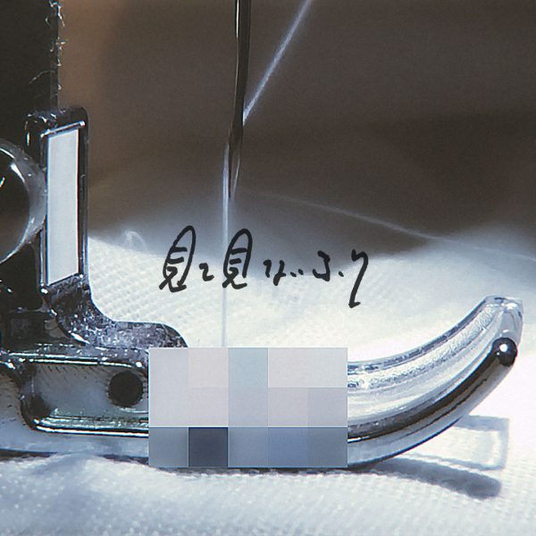 Cho_Nans 「見て見ないふり」