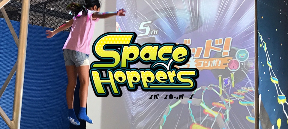 スペースホッパーズ