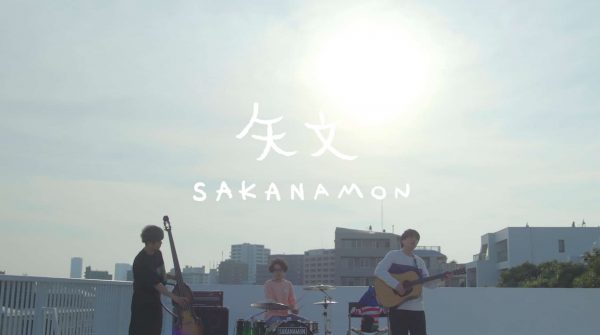 SAKANAMON – 矢文 (Official Music Video)