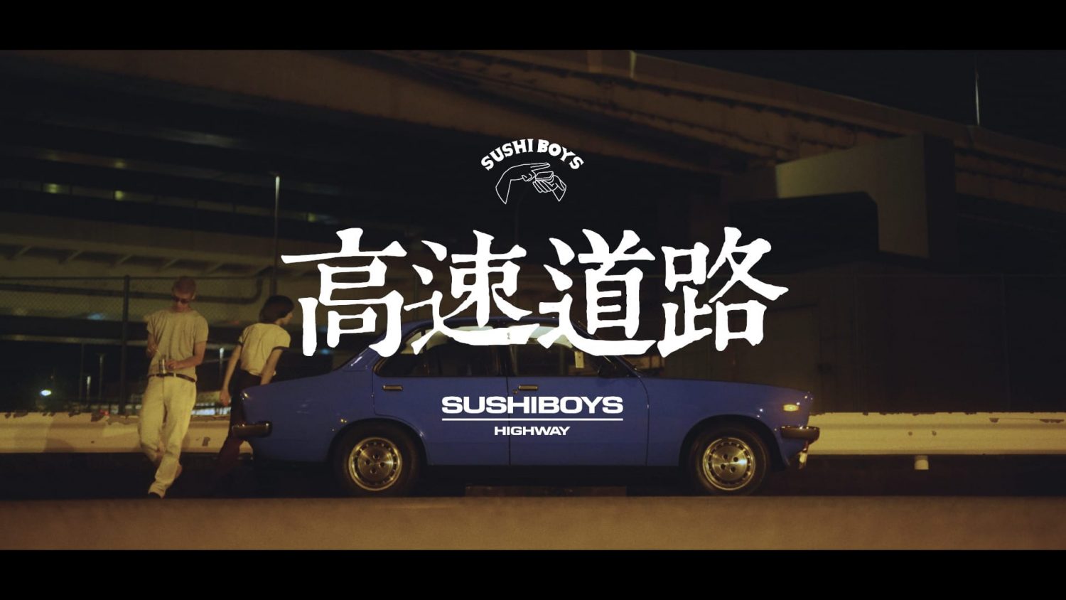 SUSHIBOYS – 高速道路