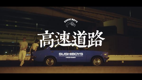 SUSHIBOYS – 高速道路