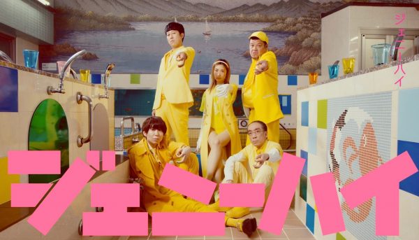 ジェニーハイ「ジェニーハイラプソディー」