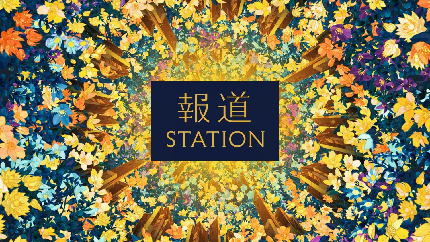 報道ステーション オープニング/グラフィック