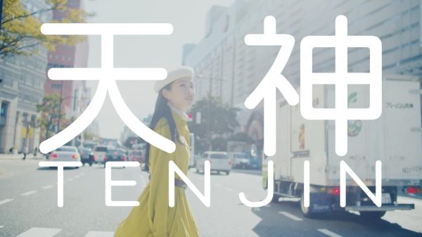 西日本鉄道×VOGUE TAIWAN 「歡迎來到 TENJIN 天神」