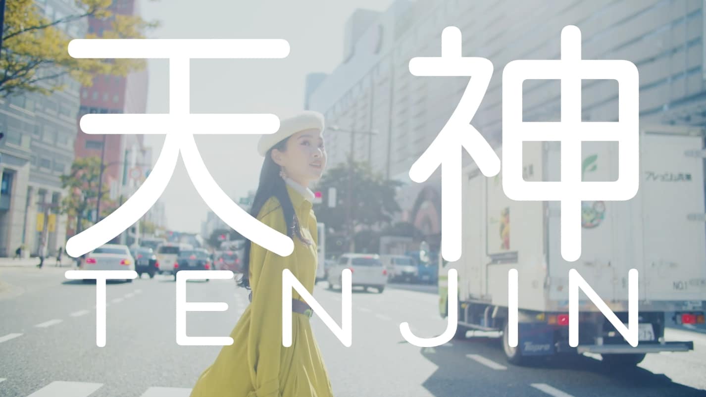 西日本鉄道×VOGUE TAIWAN ｢歡迎來到 TENJIN 天神｣