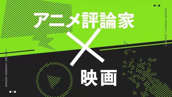 Movie Plus BANGER!!! Promo Writer