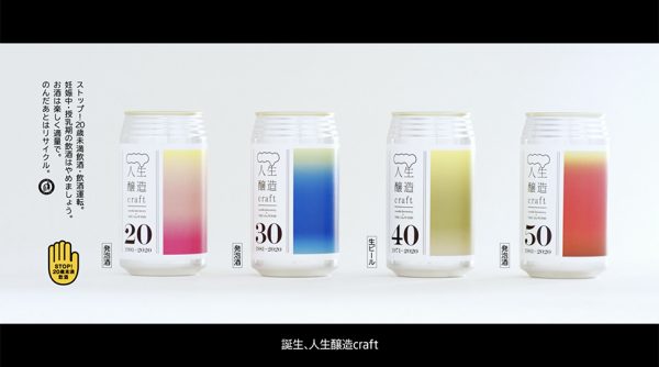 NEC the WISE / COEDO | 人生醸造craft 篇