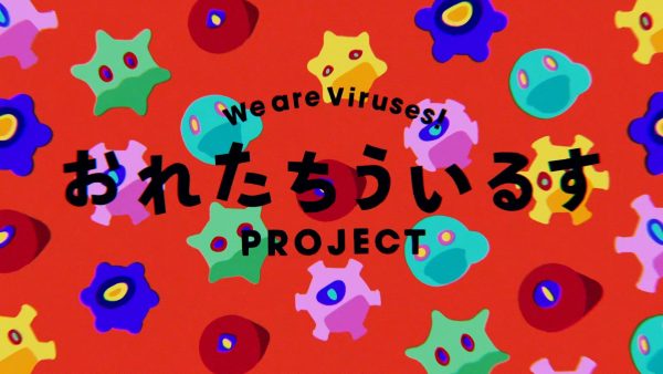 #おれたちういるすPROJECT