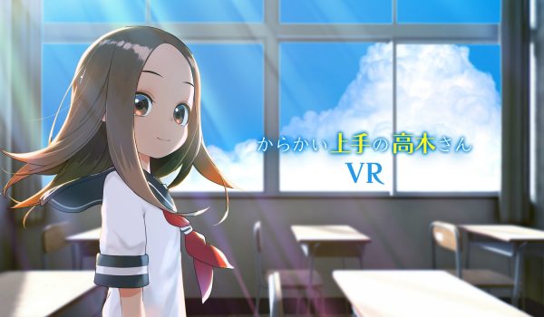 からかい上手の高木さんVR