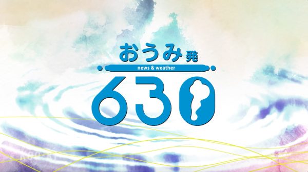 NHK大津放送局「おうみ発630」オープニング