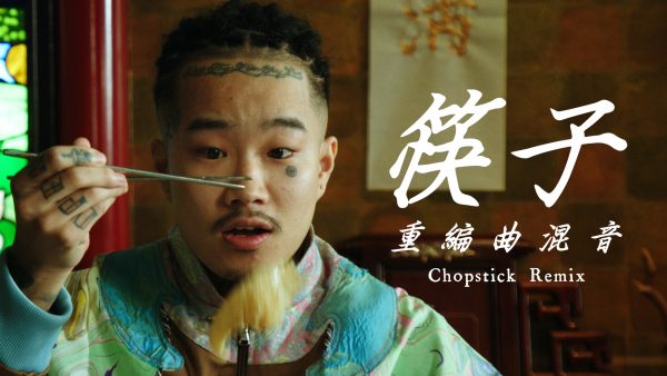 BAD HOP – Chopstick Remix feat. Vingo, Benjazzy, SANTAWORLDVIEW & ゆるふわギャング