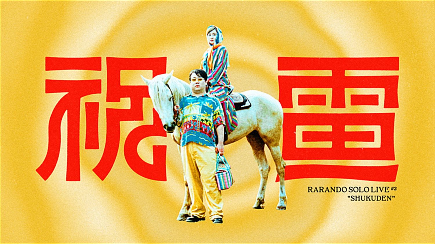 ラランド “祝電” Opening Movie