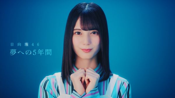 UNI’S ON AIR TVCM　「日向坂46 夢への５年間」篇