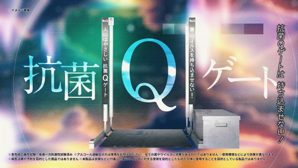 “抗菌Qゲート” 染めQテクノロジィ