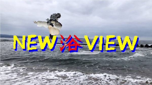 Ongoing AR video project「NEW 浴 VIEW」by Saigo no Shudan and Evisbeats