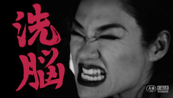 Awich – 洗脳 feat. DOGMA & 鎮座DOPENESS