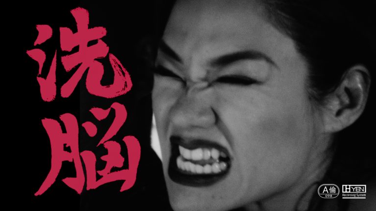 Awich – 洗脳 feat. DOGMA & 鎮座DOPENESS