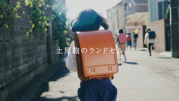 土屋鞄のランドセル　TVCM　「職人が作る確かな品質」篇・「6年間無料保証付」篇