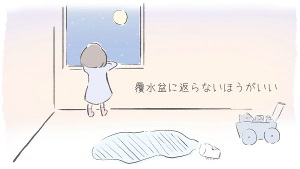 覆水盆に返らないほうがいい
