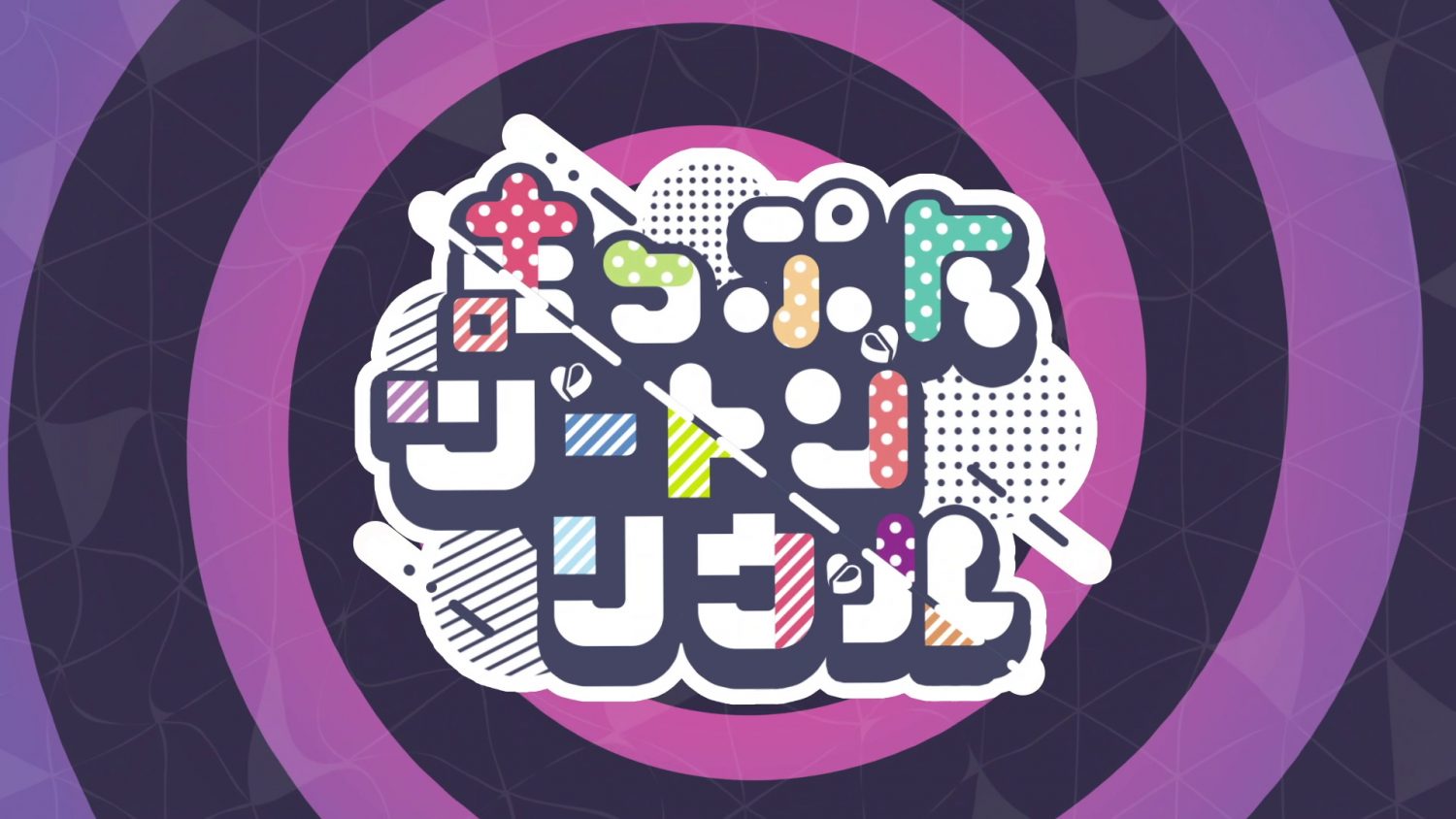 まっぷたツートンソウル　MV　-ヒゲドライバー