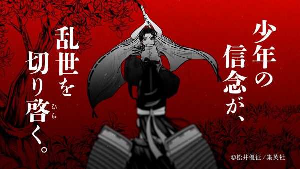 逃げ上手の若君 – 3巻発売記念 特報PV