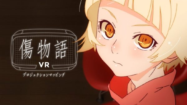 傷物語VR