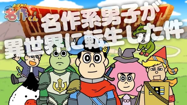 あはれ! 名作くん 6 [DVD] Amazon.co.jp: あはれ! 名作くん 6 [DVD] : 那須晃行, 中西茂樹