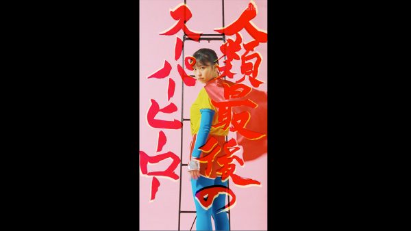 縦型コントドラマ LINE VISION『人類最後の〇〇』