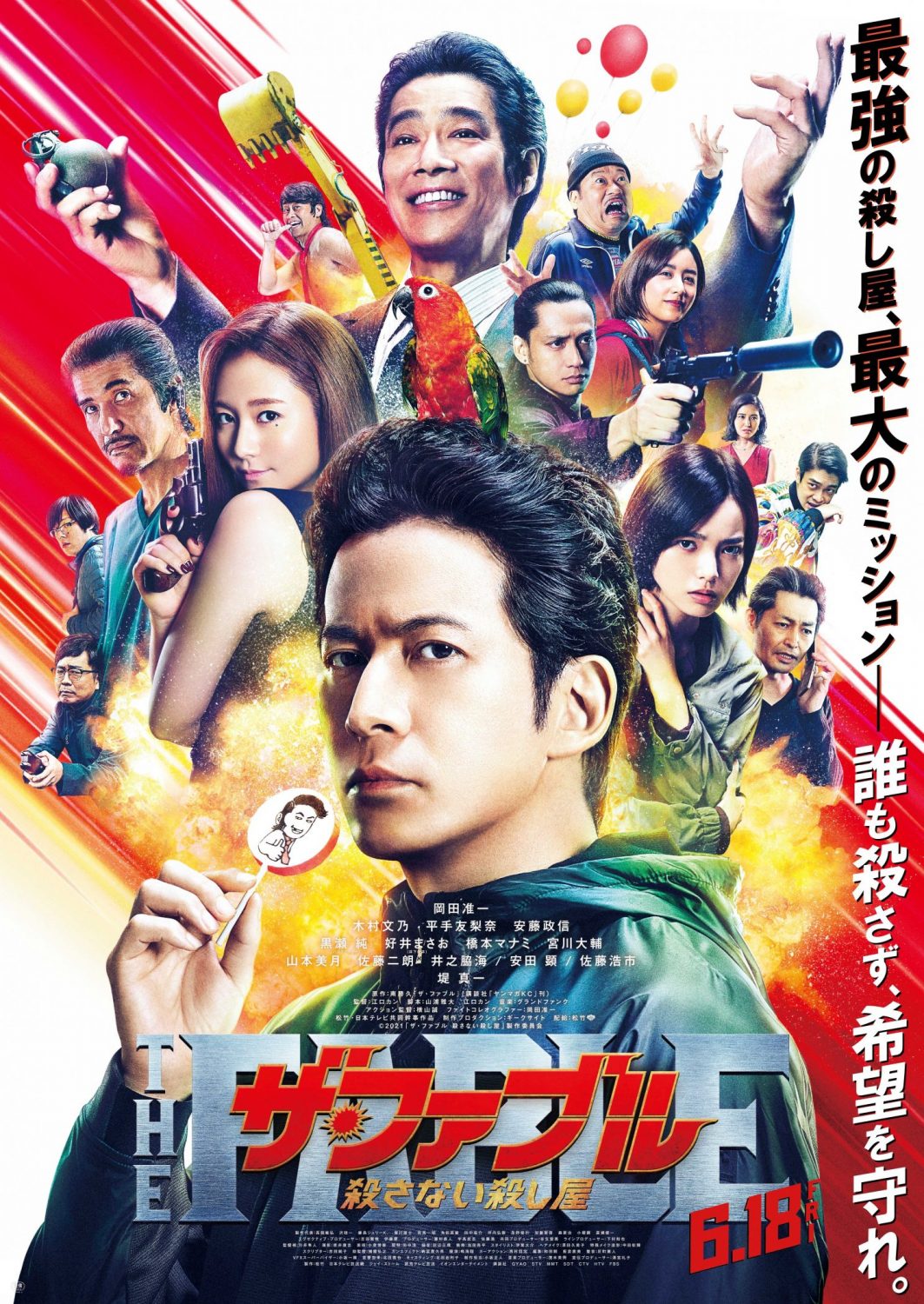映画｢ザ･ファブル 殺さない殺し屋｣