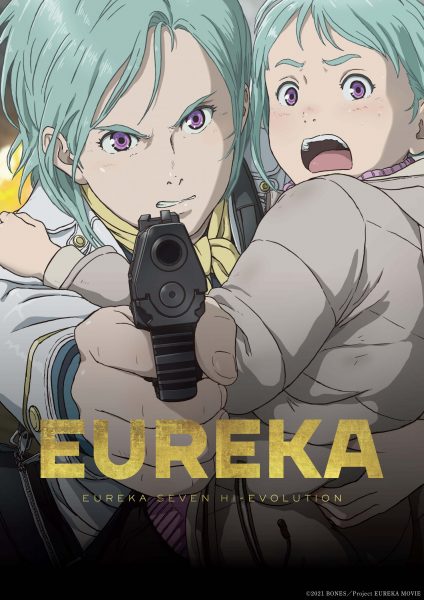 EUREKA/交響詩篇エウレカセブン ハイエボリューション