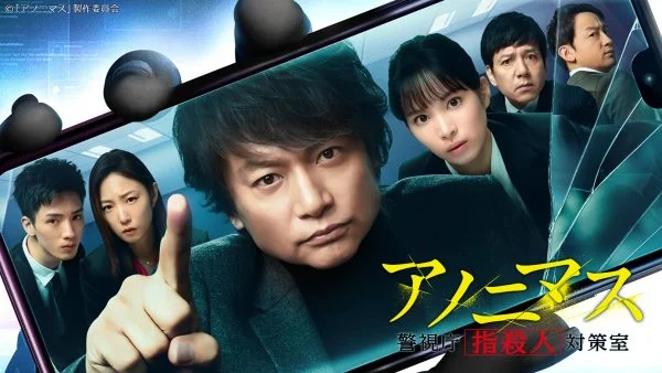 アノニマス～警視庁”指殺人”対策室～ オープニングムービー