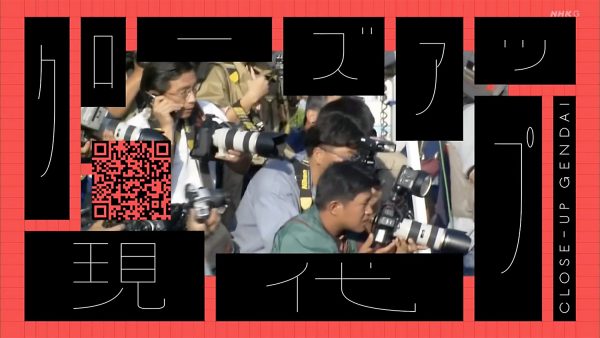 NHK「クローズアップ現代」特別版