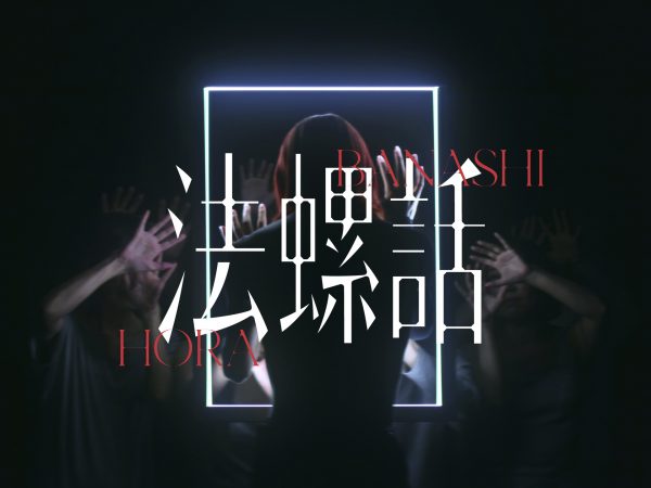 Guiano「法螺話 (self cover)」