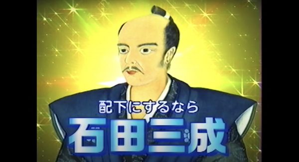 滋賀県「石田三成CM」