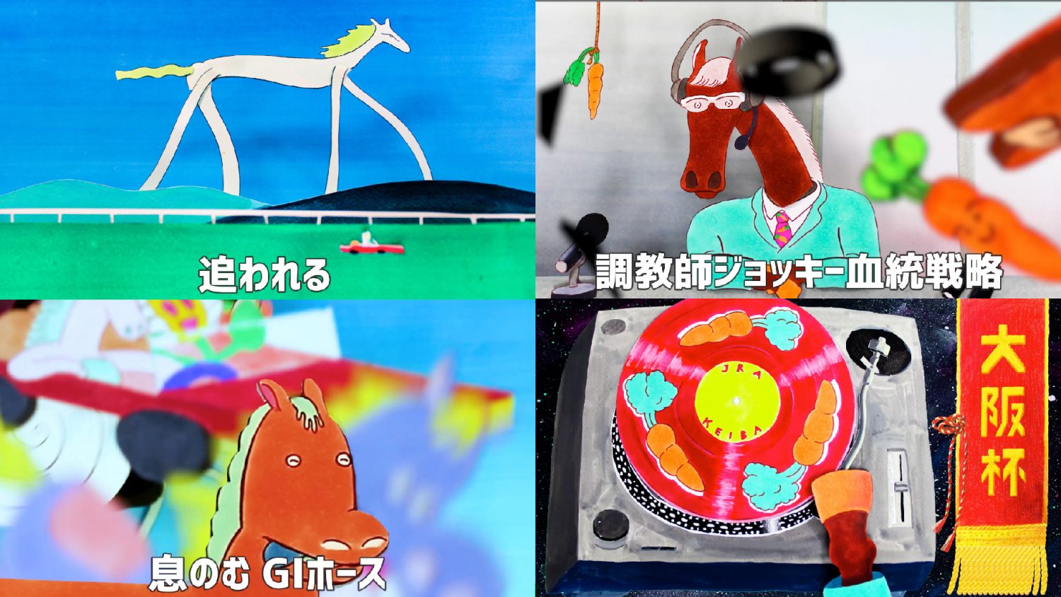 JRA web CM「ディスクジッキョー」