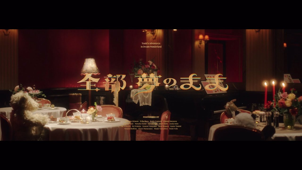 乃木坂46 – 全部 夢のまま