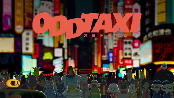 アニメ「オッドタクシー」 本編CG / 予告編