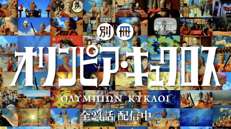 TV Anime "Olympia Kyklos" Extra Edition