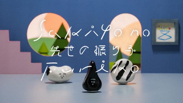 トクマルシューゴ – Sakiyo No Furiko