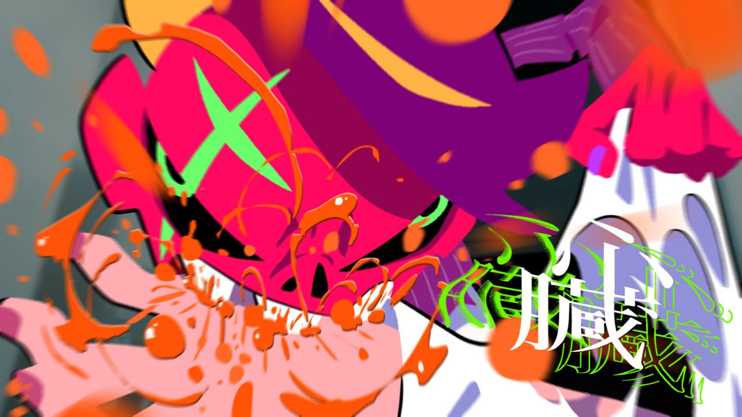 心臓 / TOOBOE